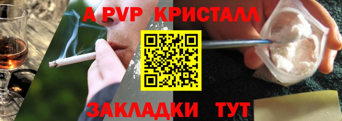 Калининград  A-PVP Crystall  Вход с VPN  A-PVP Соль  Alpha-PVP  APVP Crystall 