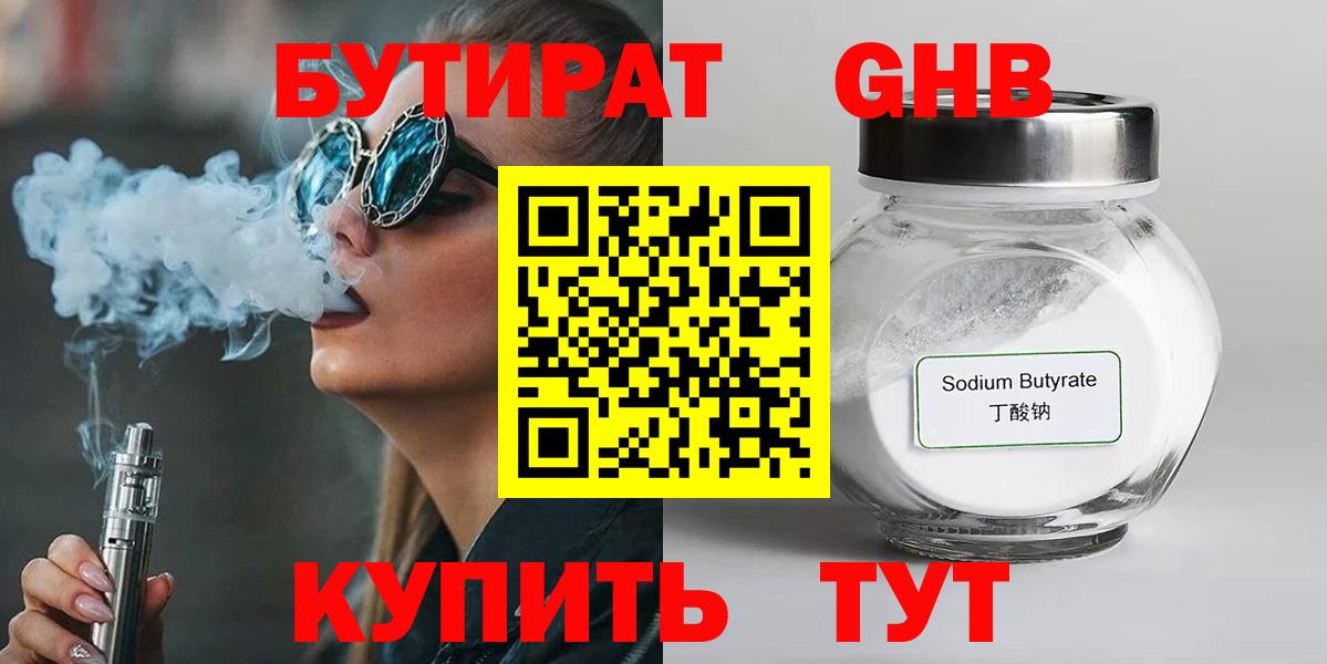 Калининград  Бутират  Вход с VPN  Бутират оксана 