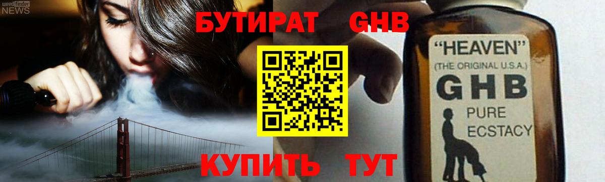 Бутират бутик Калининград