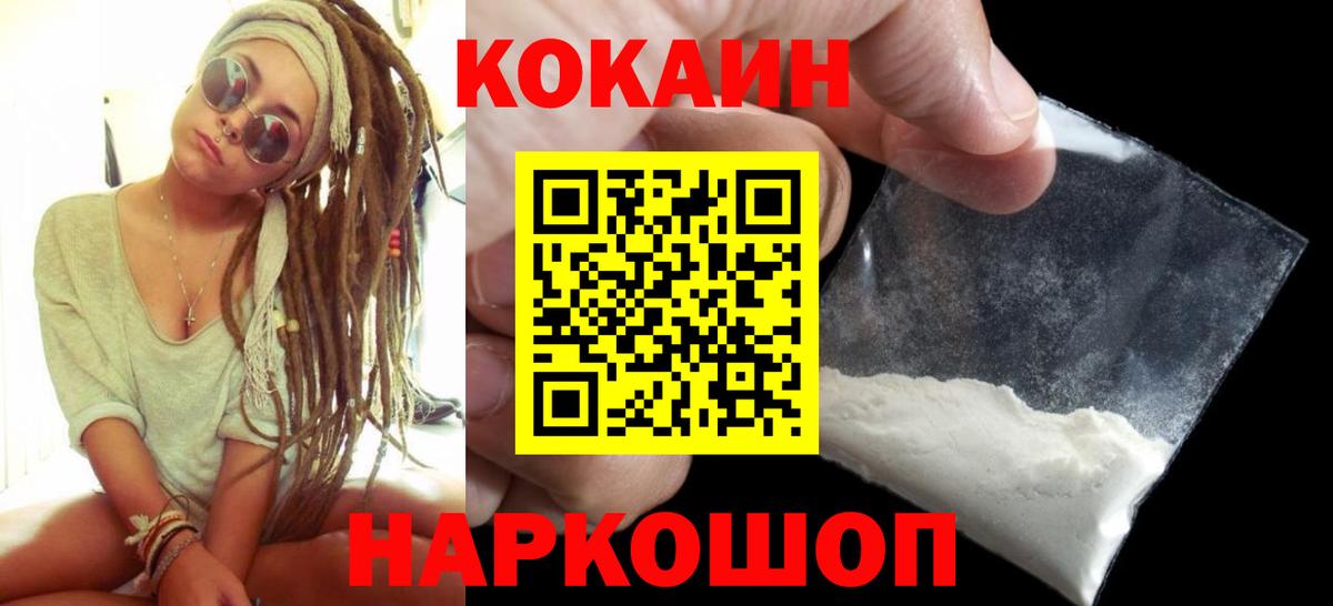 КОКАИН 99%  Cocaine  Калининград  COCAIN Колумбийский  Вход с VPN 