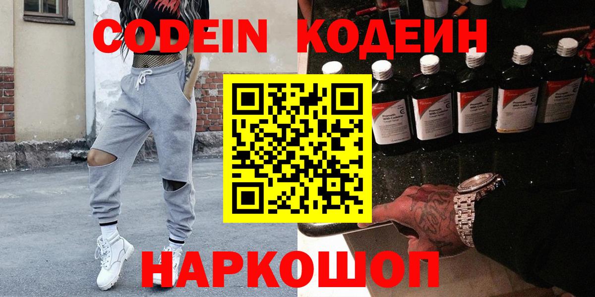Калининград  Кодеин напиток Lean (лин)  Вход с VPN 