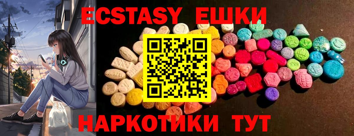 Экстази 280мг Калининград
