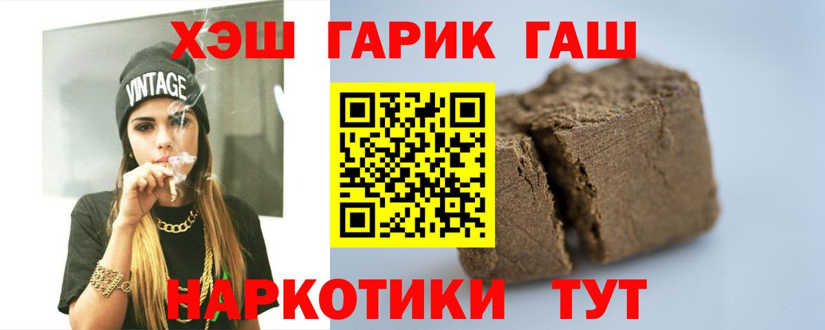 ГАШ хэш Калининград