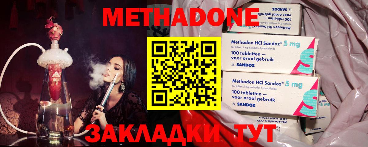 МЕТАДОН мёд  Метадон methadone  Вход с VPN  Калининград 