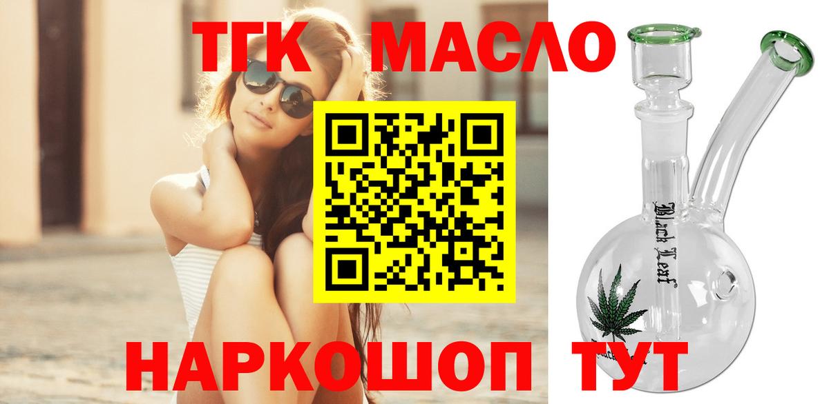 ТГК вейп с тгк  Дистиллят ТГК гашишное масло  купить   Вход с VPN  Калининград 